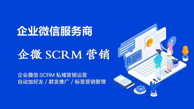 企业微信scrm管理软件